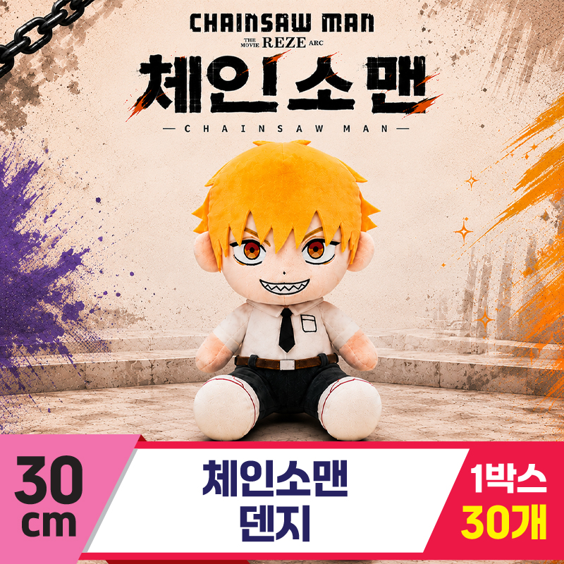 [DC]30cm 체인소맨 덴지<30>