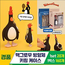 [EGO]맥그로우 방향제 키링 케이스<20>