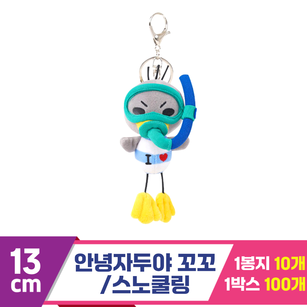 [NT]13cm 안녕자두야 스노쿨링 꼬꼬
