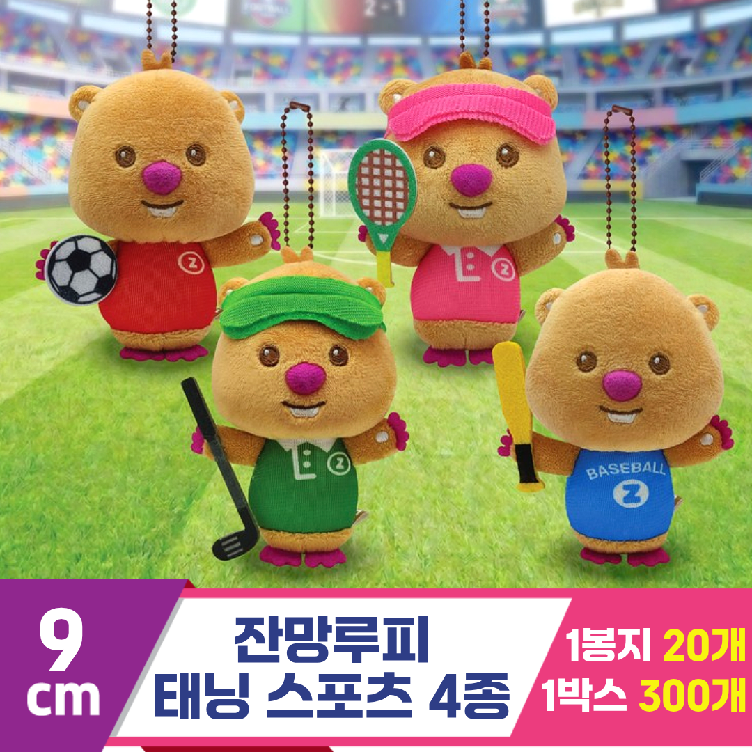 [DW]9cm 잔망루피 태닝 스포츠4종