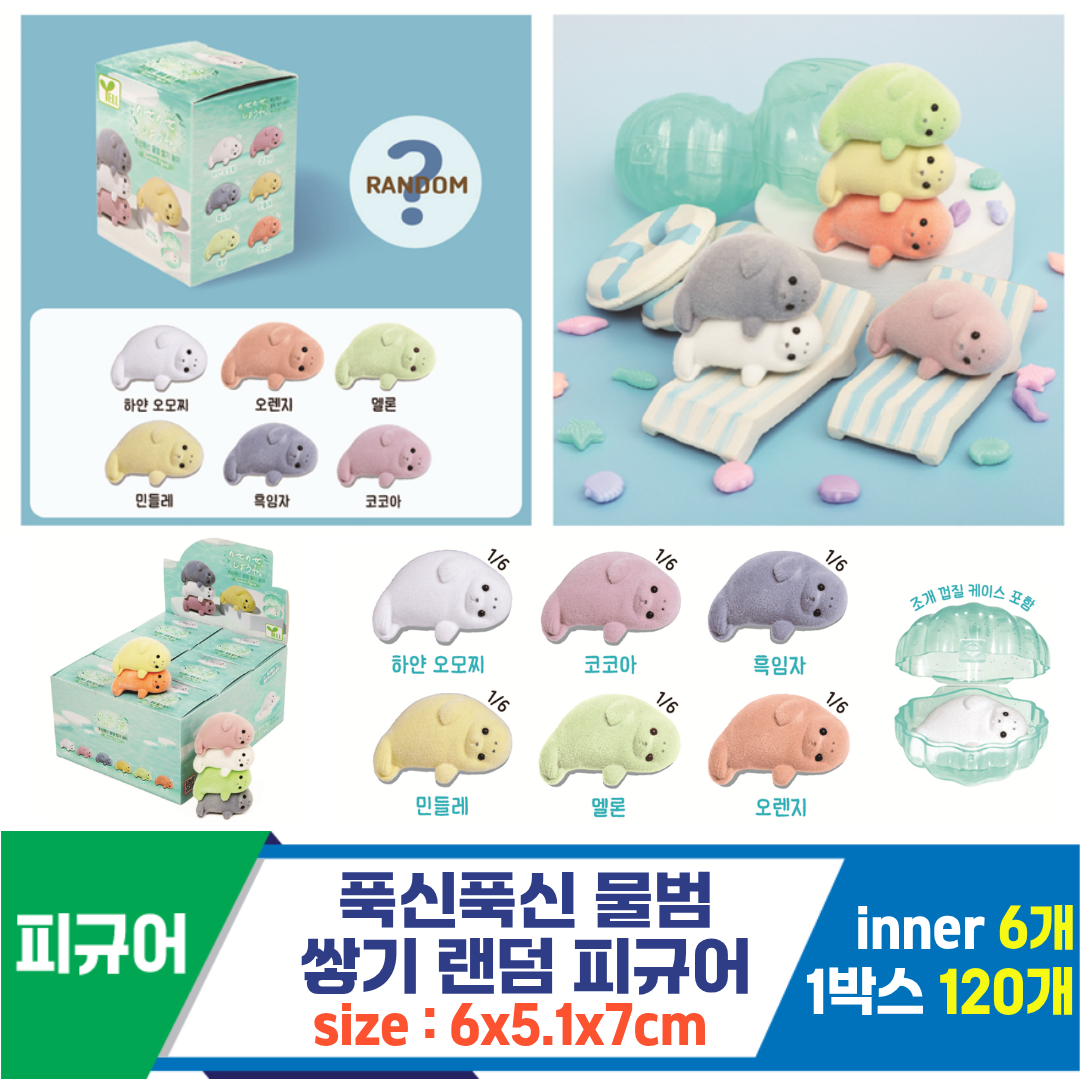 [IC]푹신푹신 물범쌓기 랜덤 피규어<6>