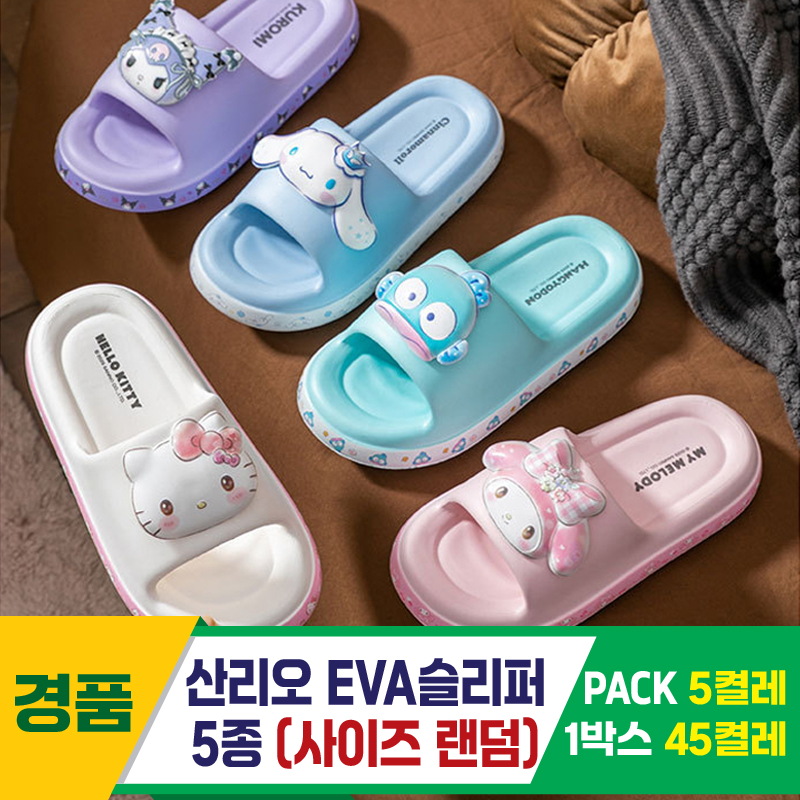 [GG]산리오 EVA슬리퍼 5종
