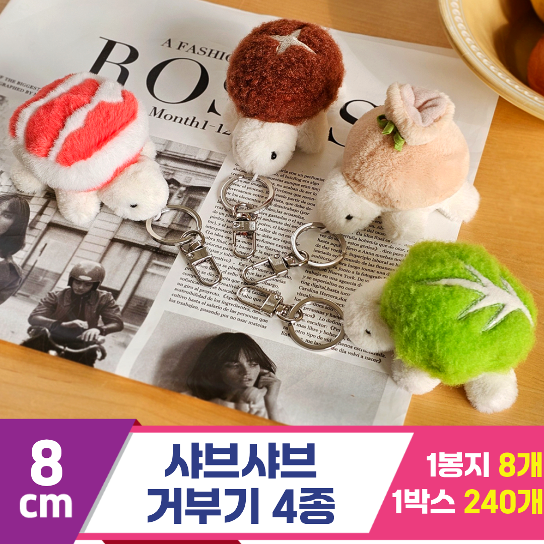 [GL]8cm 샤브샤브 거부기 4종