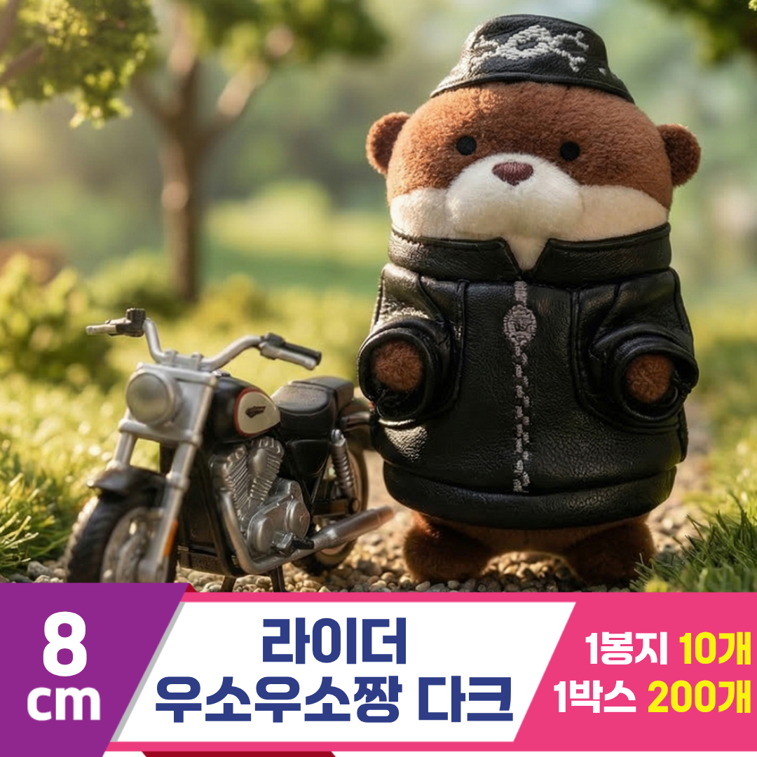 [GL]8cm 라이더 우소우소짱 다크