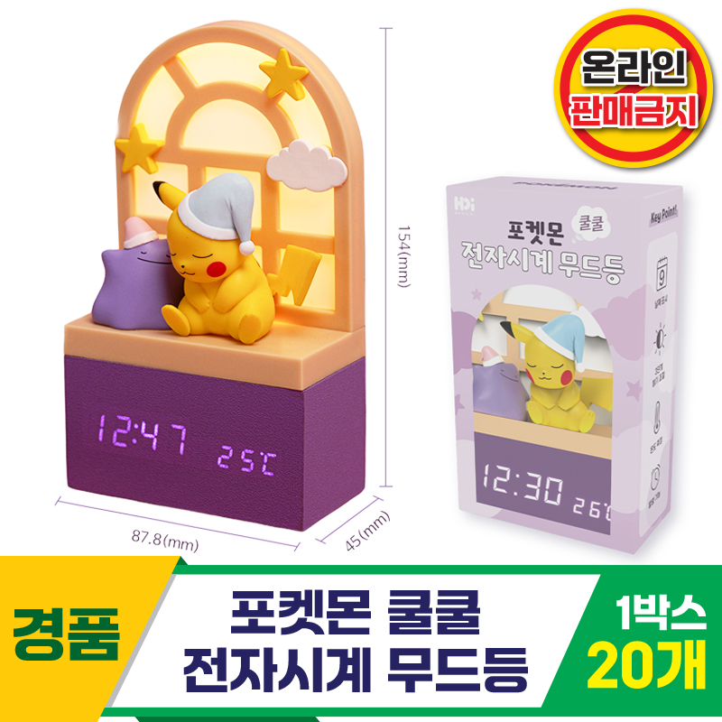 [HD]포켓몬 쿨쿨 전자시계 무드등