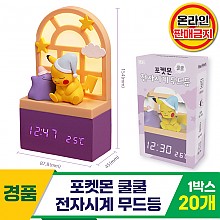[HD]포켓몬 쿨쿨 전자시계 무드등<20>