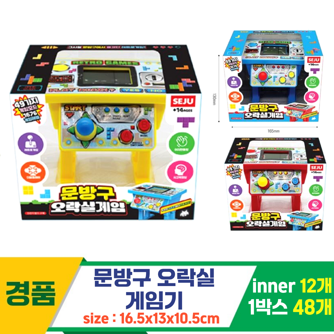 [GF]문방구 오락실 게임기