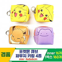 [FB]6cm 포켓몬 큐브 파우치 키링 4종<16>