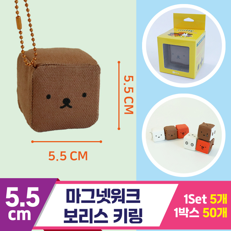 [3RD]5.5cm 마그넷워크/보리스 키링