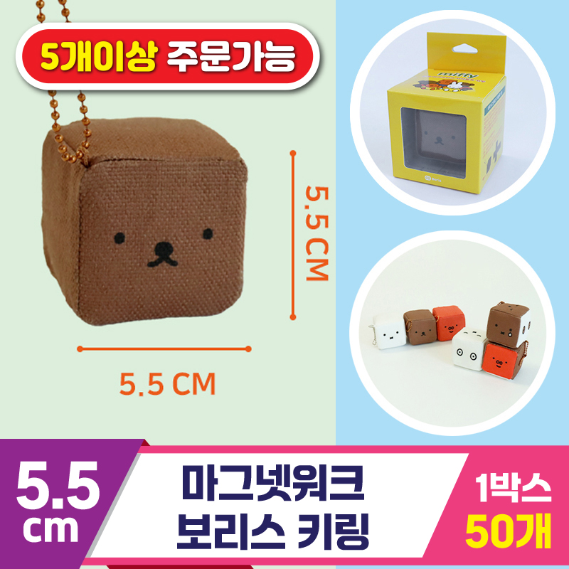[3RD]5.5cm 마그넷워크/보리스 키링