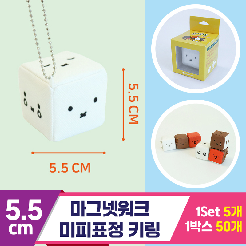 [3RD]5.5cm 마그넷워크/미피표정 키링