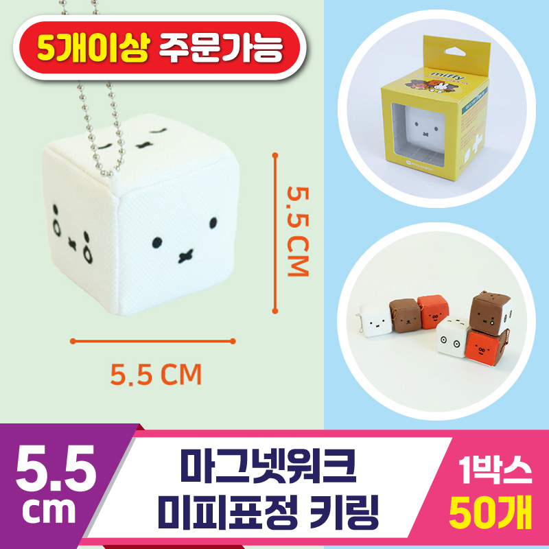 [3RD]5.5cm 마그넷워크/미피표정 키링