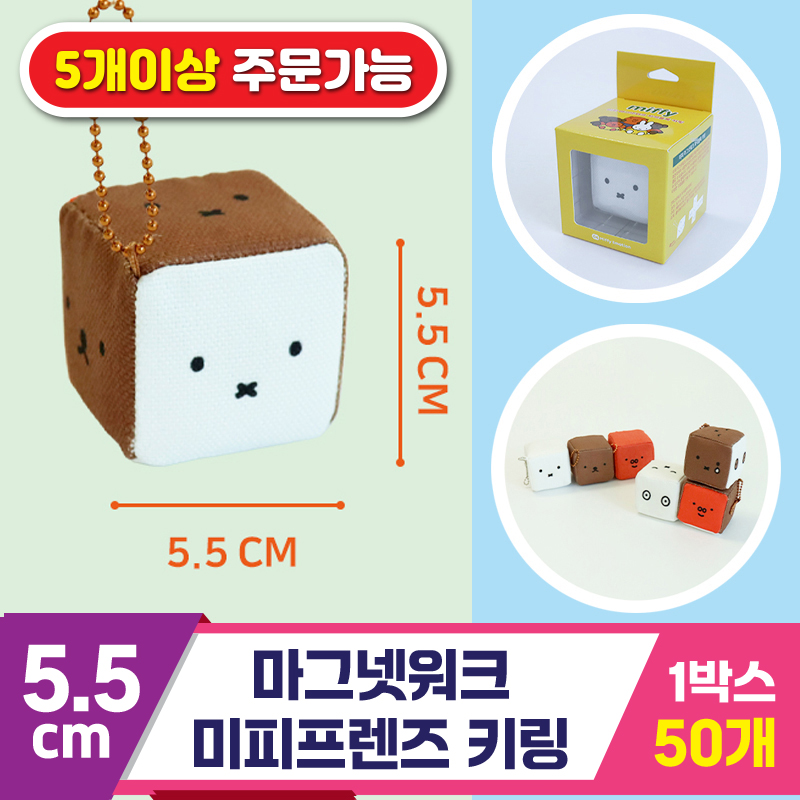 [3RD]5.5cm 마그넷워크/미피프렌즈 키링