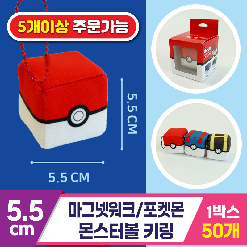 [3RD]5.5cm 마그넷워크/포켓몬 몬스터볼