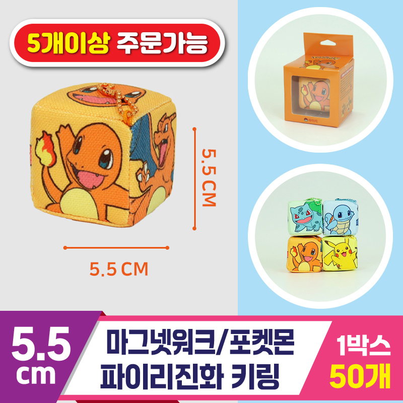 [3RD]5.5cm 마그넷워크/포켓몬파이리진화