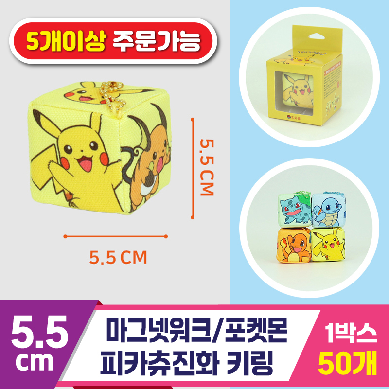[3RD]5.5cm 마그넷워크/포켓몬피카츄진화