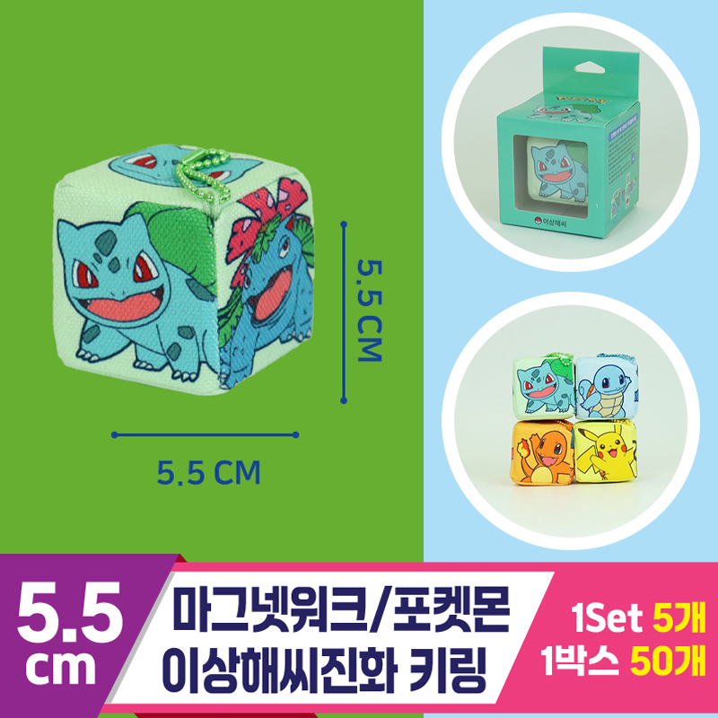 [3RD]5.5cm 마그넷워크/포켓몬이상해씨진화