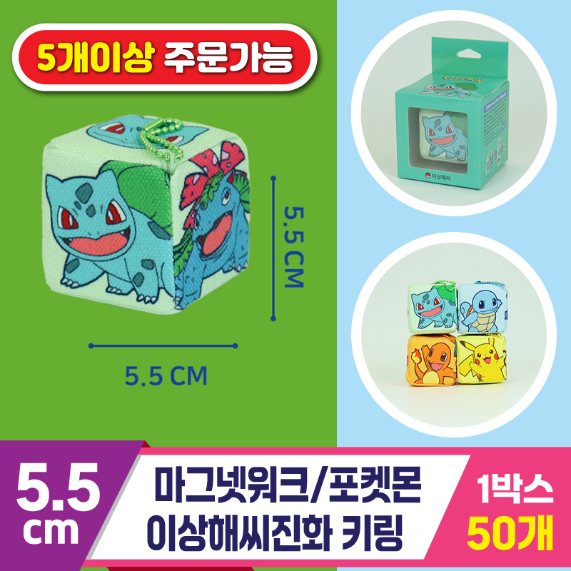 [3RD]5.5cm 마그넷워크/포켓몬이상해씨진화