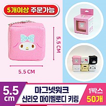 [3RD]5.5cm 마그넷워크/산리오마이멜로디