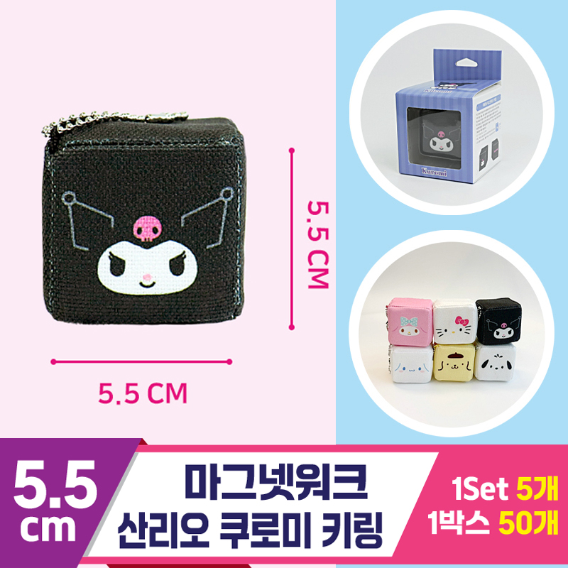 [3RD]5.5cm 마그넷워크/산리오 쿠로미
