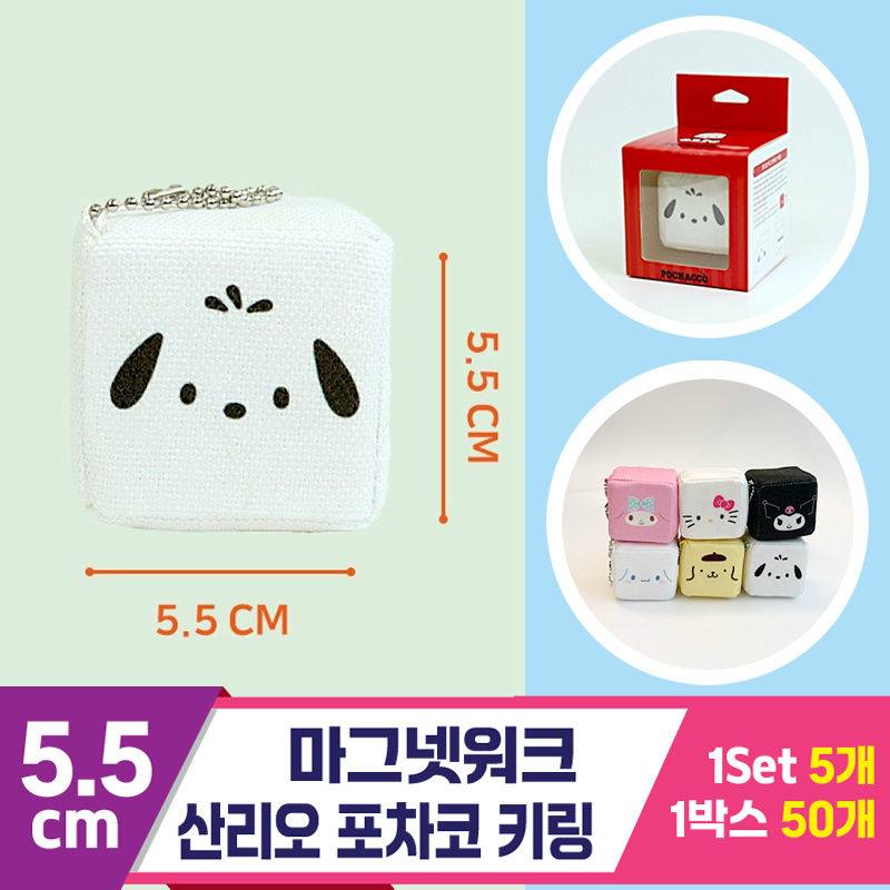 [3RD]5.5cm 마그넷워크/산리오 포차코