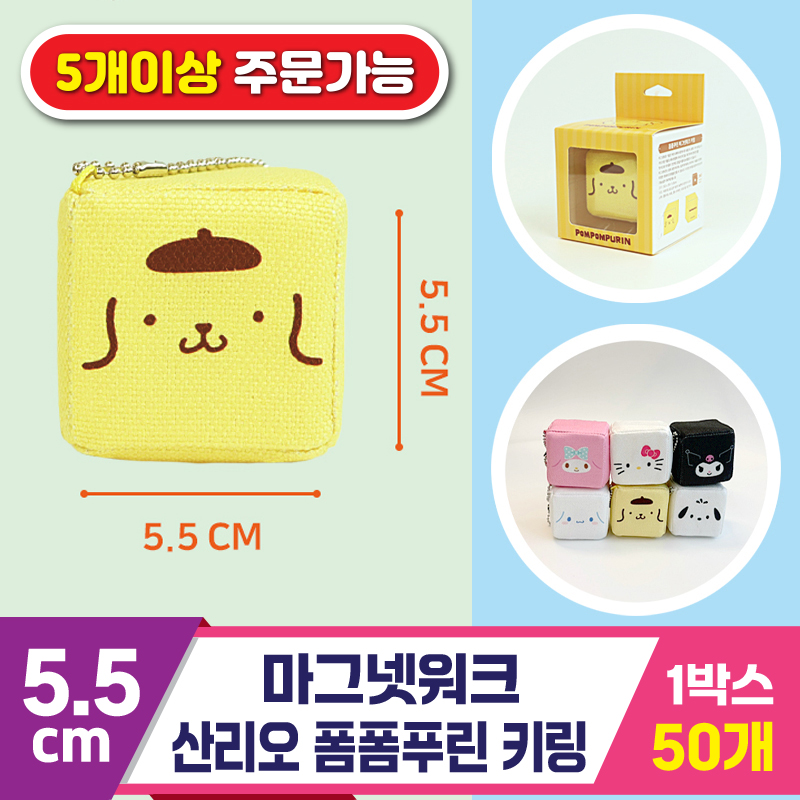 [3RD]5.5cm 마그넷워크/산리오 폼폼푸린