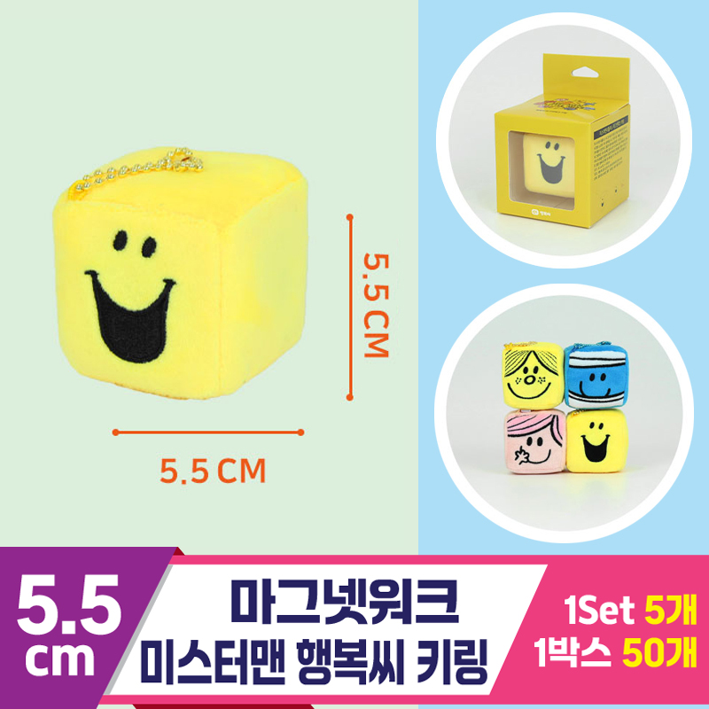 [3RD]5.5cm 마그넷워크/미스터맨 행복씨