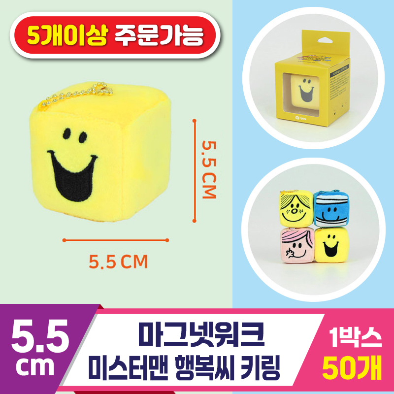 [3RD]5.5cm 마그넷워크/미스터맨 행복씨