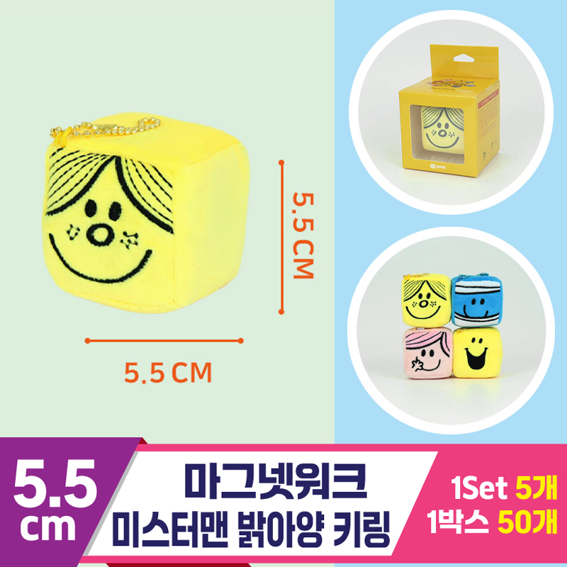 [3RD]5.5cm 마그넷워크/미스터맨 밝아양