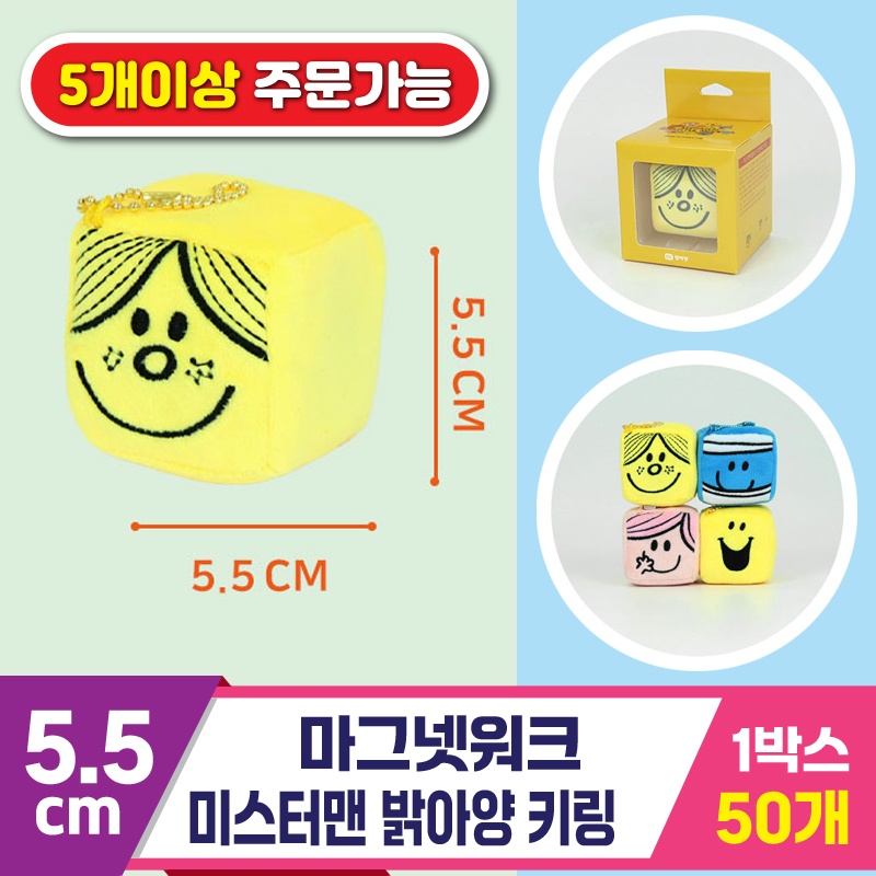 [3RD]5.5cm 마그넷워크/미스터맨 밝아양