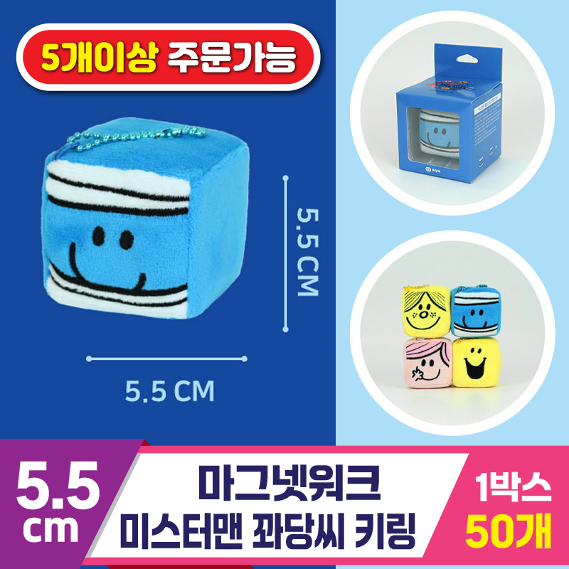 [3RD]5.5cm 마그넷워크/미스터맨 꽈당씨