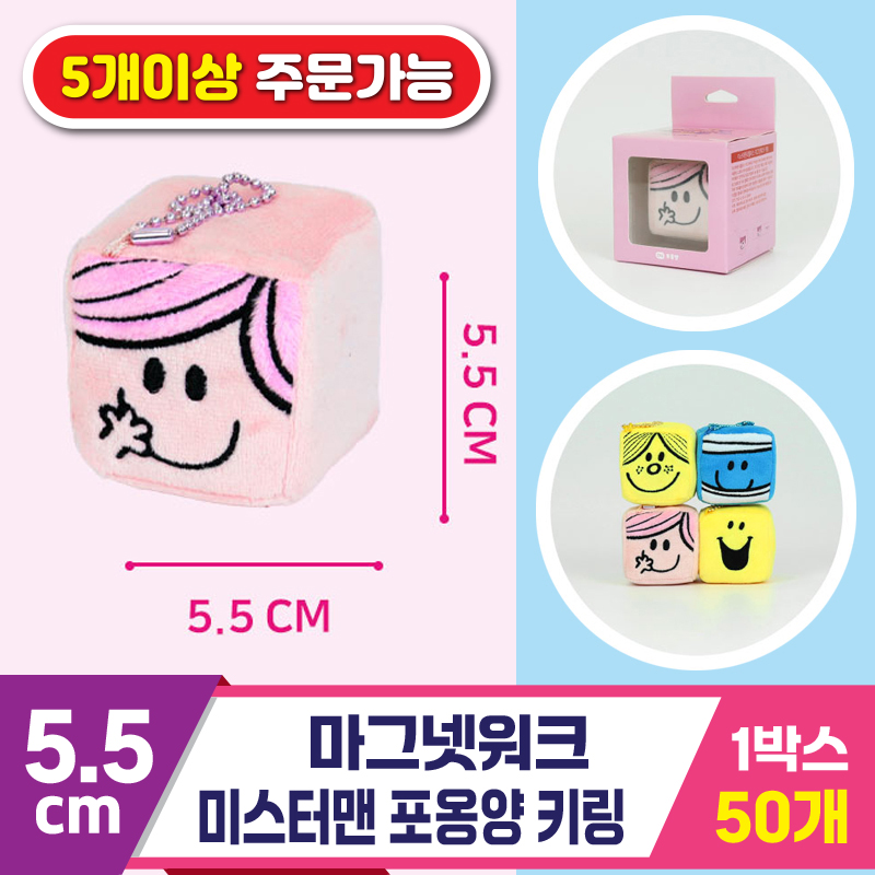 [3RD]5.5cm 마그넷워크/미스터맨 포옹양