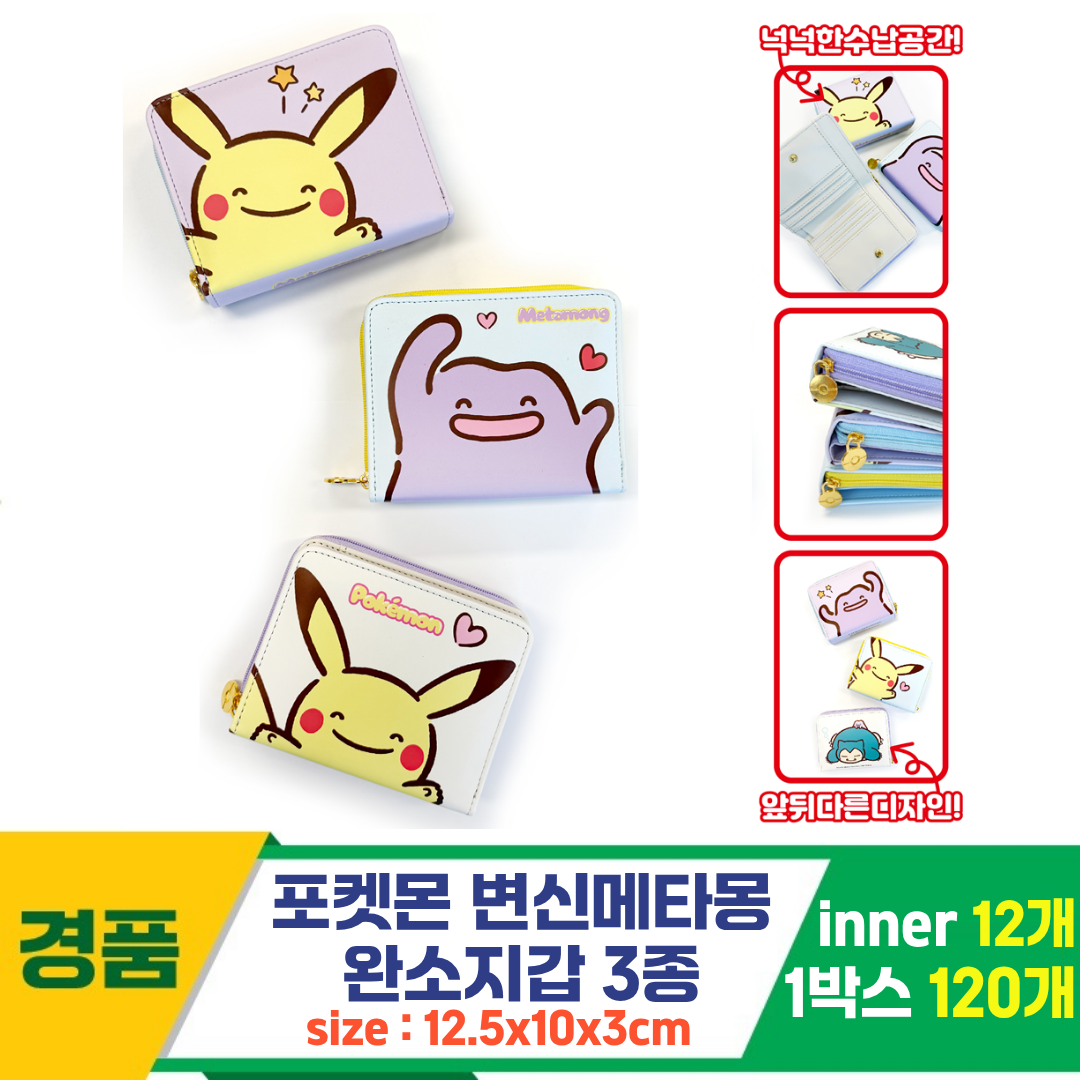 [FB]포켓몬 변신메타몽 완소지갑 3종<12>