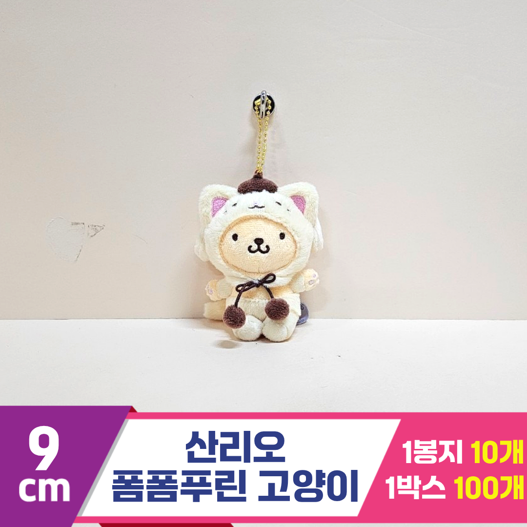 [HK]9cm 산리오 폼폼푸린 고양이