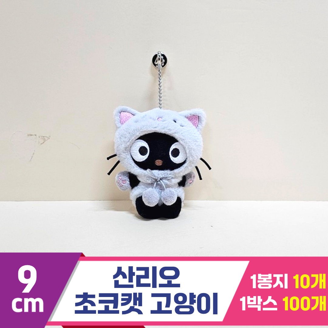 [HK]9cm 산리오 초코캣 고양이