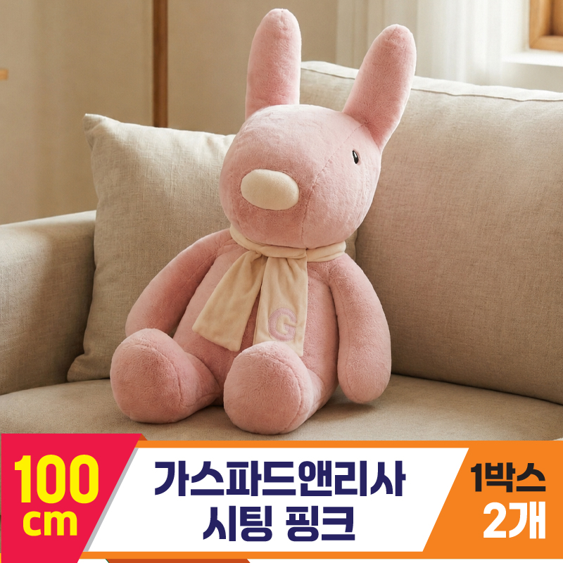 [SY]100cm 가스파드앤리사 시팅 핑크<2>
