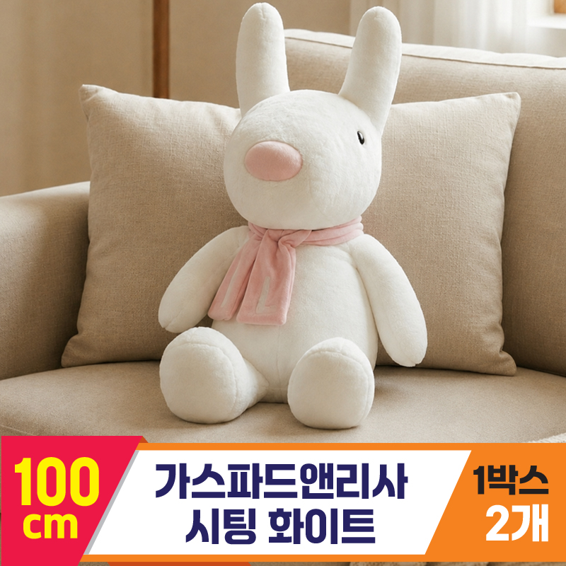[SY]100cm 가스파드앤리사 시팅 화이트<2>