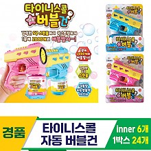 [GF]타이니스콜 자동 버블건<6>