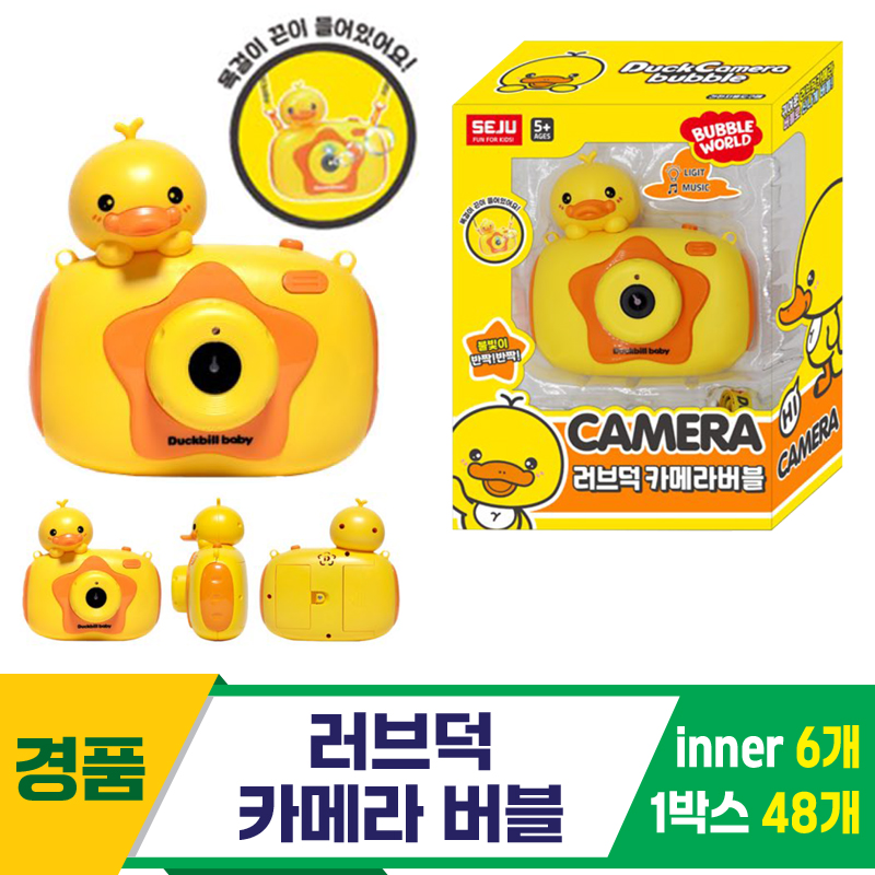 [GF]러브덕 카메라 버블<6>