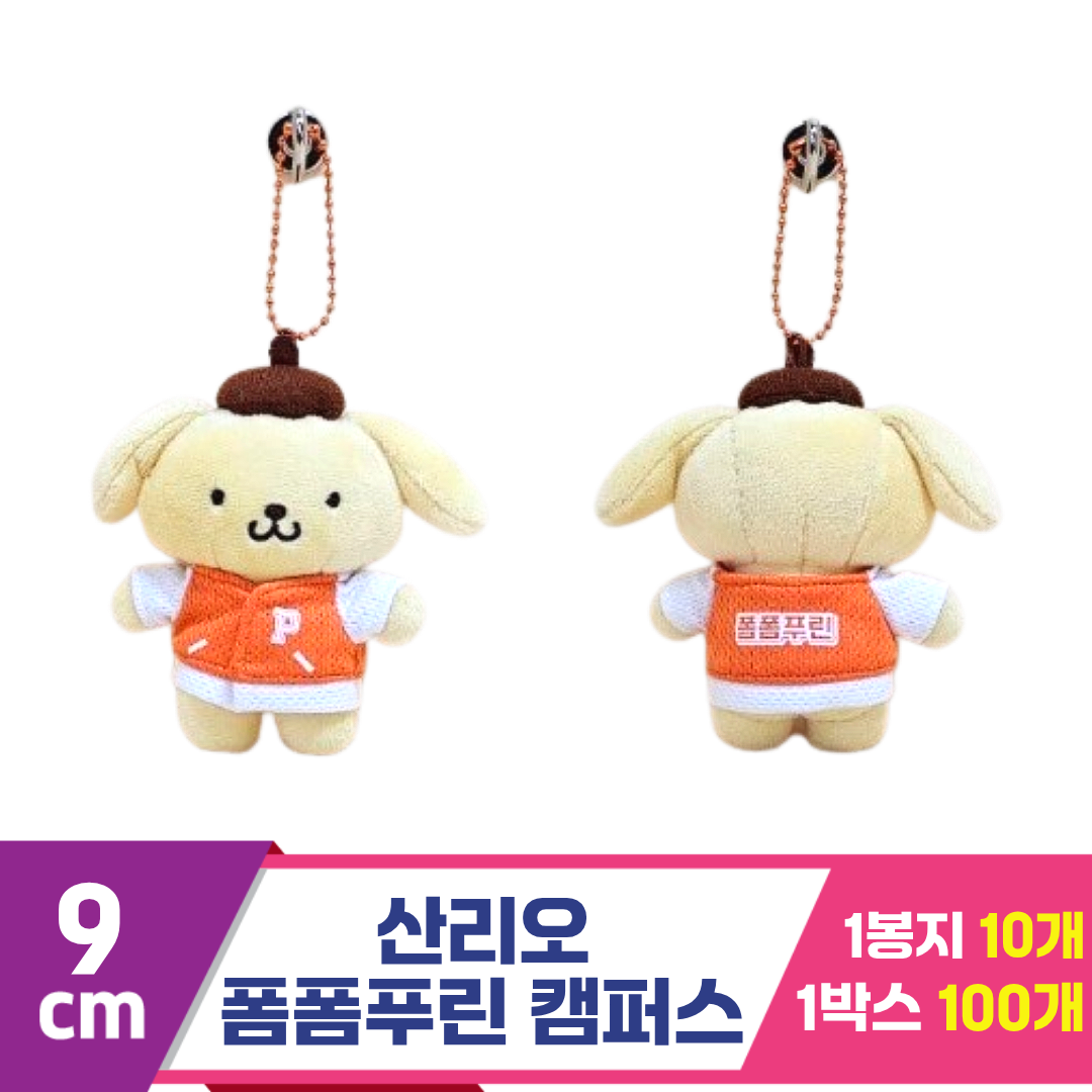 [HK]9cm 산리오 폼폼푸린 캠퍼스