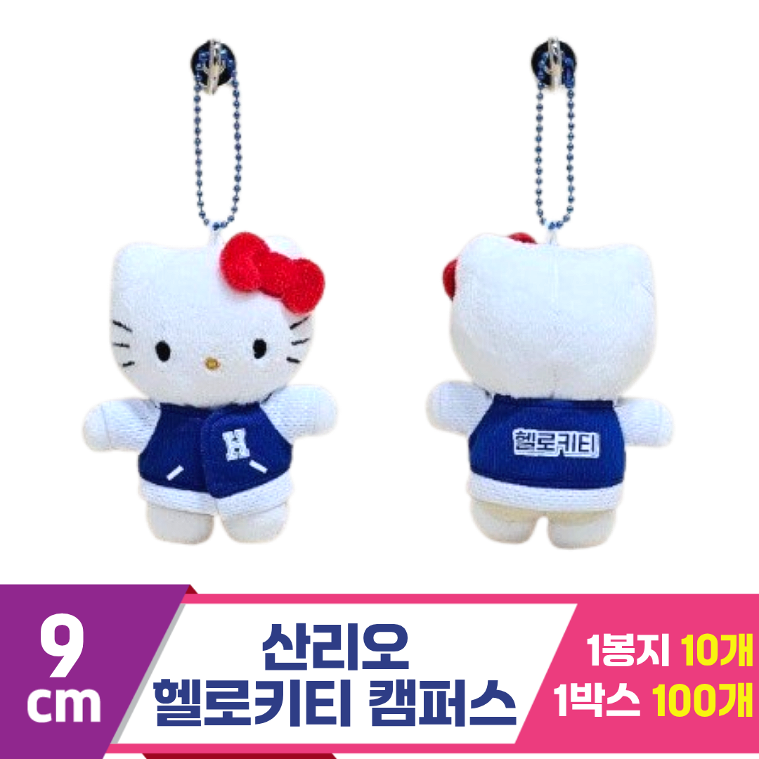 [HK]9cm 산리오 헬로키티 캠퍼스