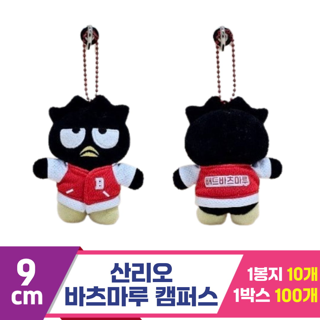 [HK]9cm 산리오 바츠마루 캠퍼스