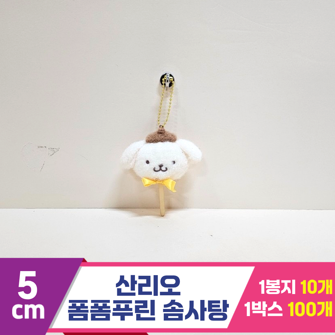 [HK]5cm 산리오 폼폼푸린 솜사탕
