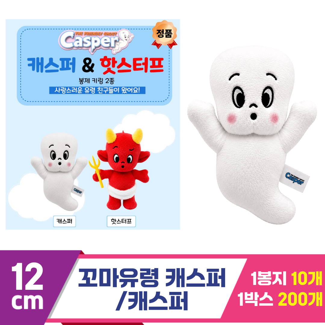[TW]12cm 꼬마유령 캐스퍼/캐스퍼<10>