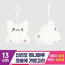 [3RD]13cm 산리오 하나마루 오바케가방고리