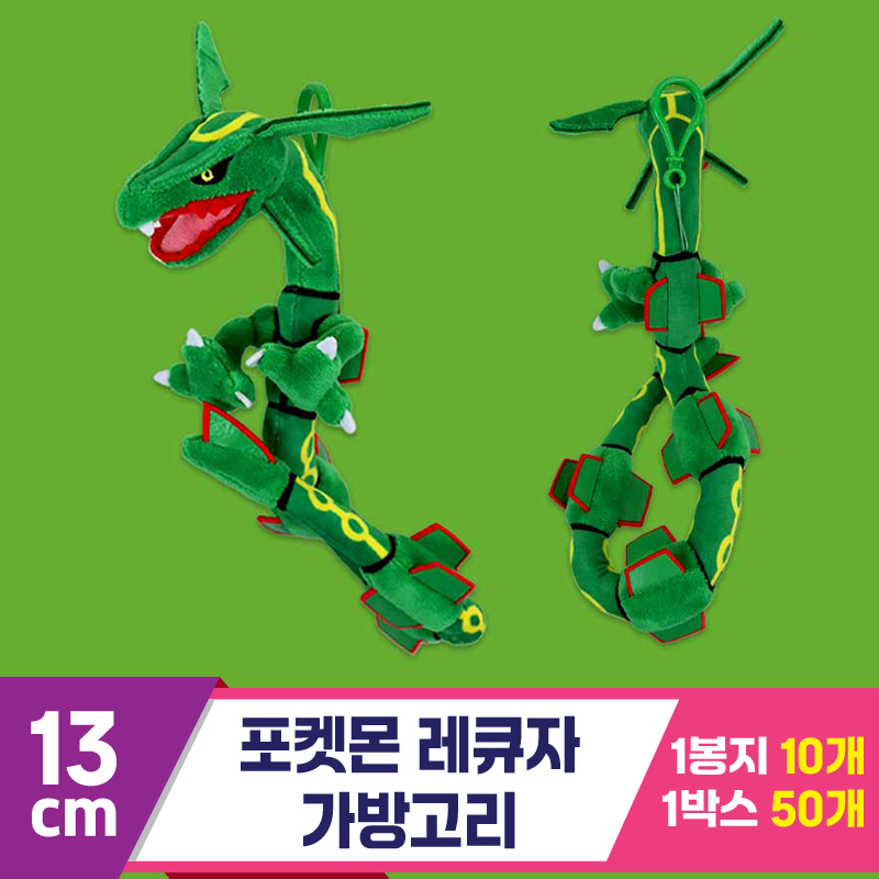 [3RD]13cm 포켓몬 레큐자 가방고리