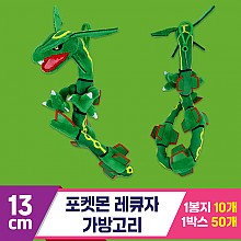[3RD]13cm 포켓몬 레큐자 가방고리