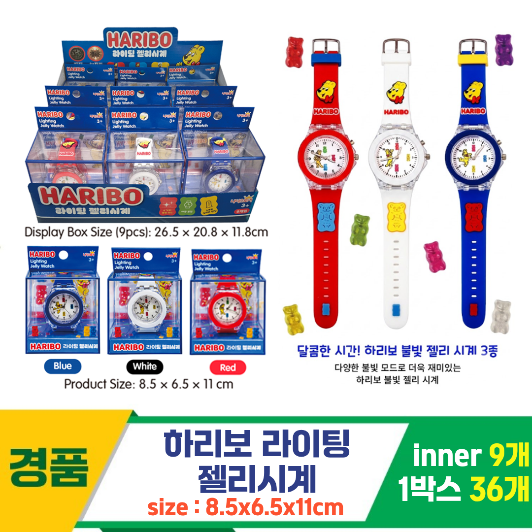 [GF]하리보 라이팅 젤리 시계