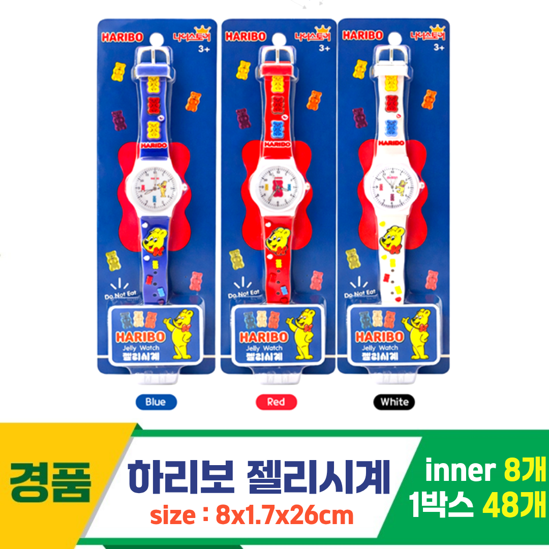 [GF]하리보 젤리 시계