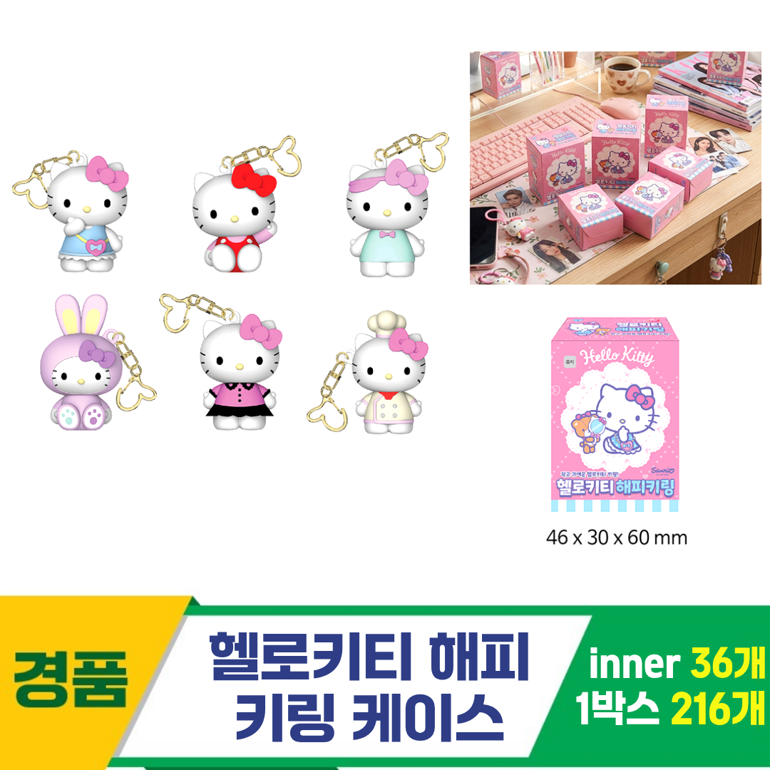 [YS]헬로키티 해피 키링 케이스<36>